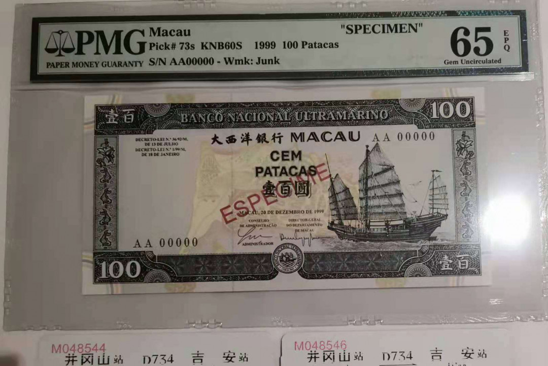 【鲸贝乐淘★自动结拍】千字文·第“欣奏累遣，戚谢欢招”号拍卖·两拍包邮 ★鲸贝显摆★澳门大西洋银行 帆船样钞（1999回归年份版）