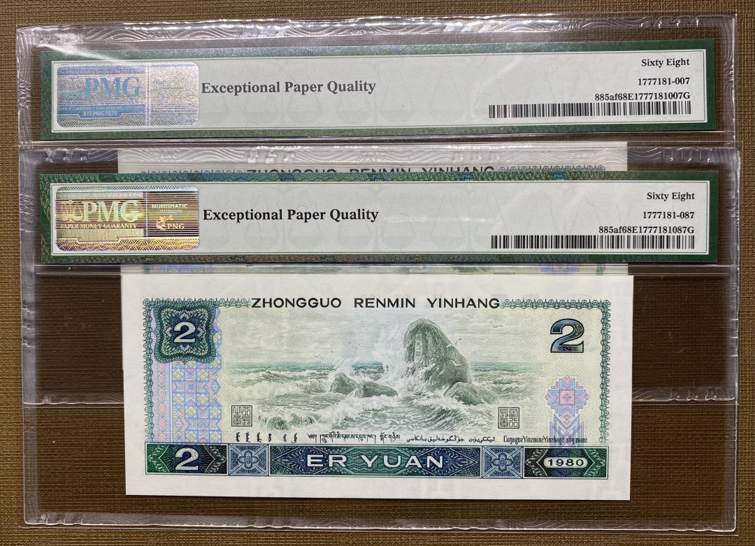 【华誉王者】1712期拍卖 802绿钻全程无4，PMG68分2张，捆拆绝品，灯下无斑IU13063207/87