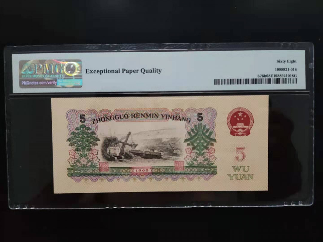 【华誉王者】1712期拍卖 PMG68分二罗炼钢22-39535118无四七超级靓号