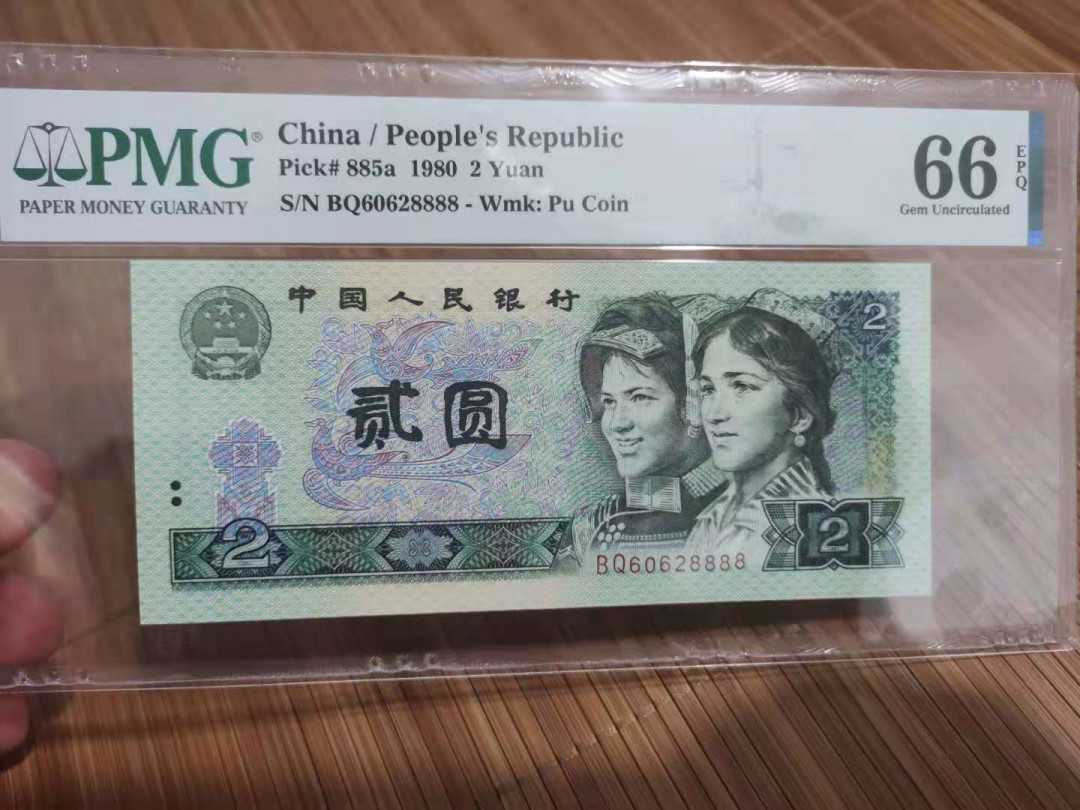 【华誉王者】1712期拍卖 802狮子号8888  全偶   PMG66E BQ60628888