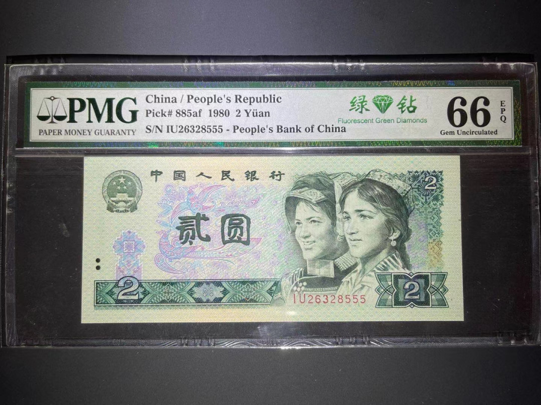 【华誉王者】1712期拍卖 PMG66分802绿钻中文标豹子555  已经接近枯竭的绿钻靓号 全程无47  IU 26328 555