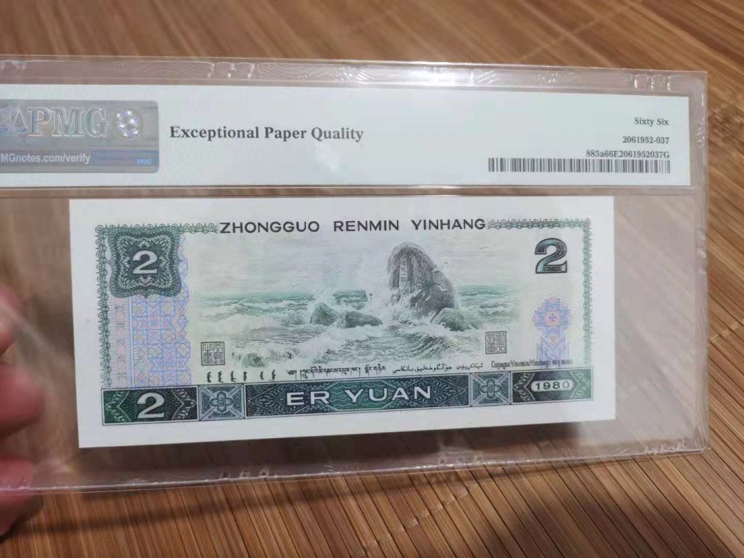 【华誉王者】1712期拍卖 802狮子号8888  全偶   PMG66E BQ60628888