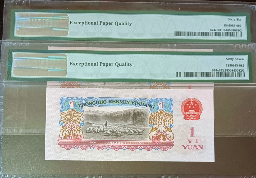 【华誉王者】1712期拍卖 二罗码拖开机小桃红重叠号 PMG66E-67E 96-26199199 56-56182182