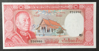 小福收藏拍卖第25期 外币裸钞场 本期有拉脱维亚1919年百年老钞、伊朗早期200 500少见首签、马达加斯加蝴蝶舞者、锡兰50鸟、巴哈马3元彩背等精品 - 老挝 1974年 500 基普 无47 unc