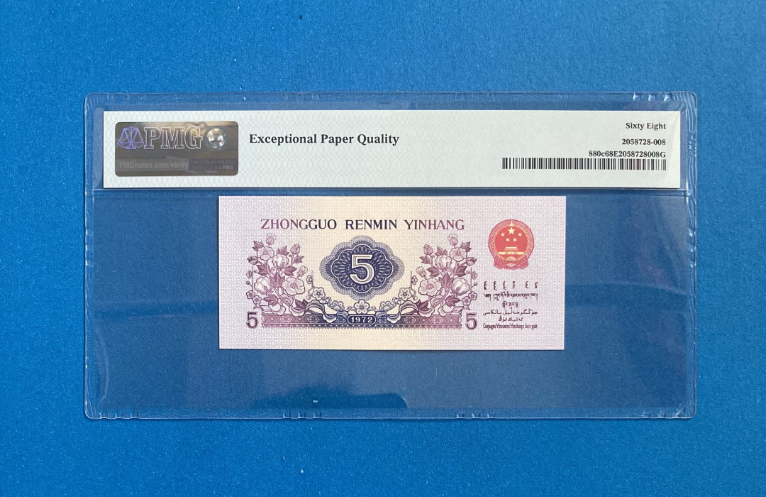 【华誉王者】1712期拍卖 平版纺织 豹子号777 PMG68E 924-8998777