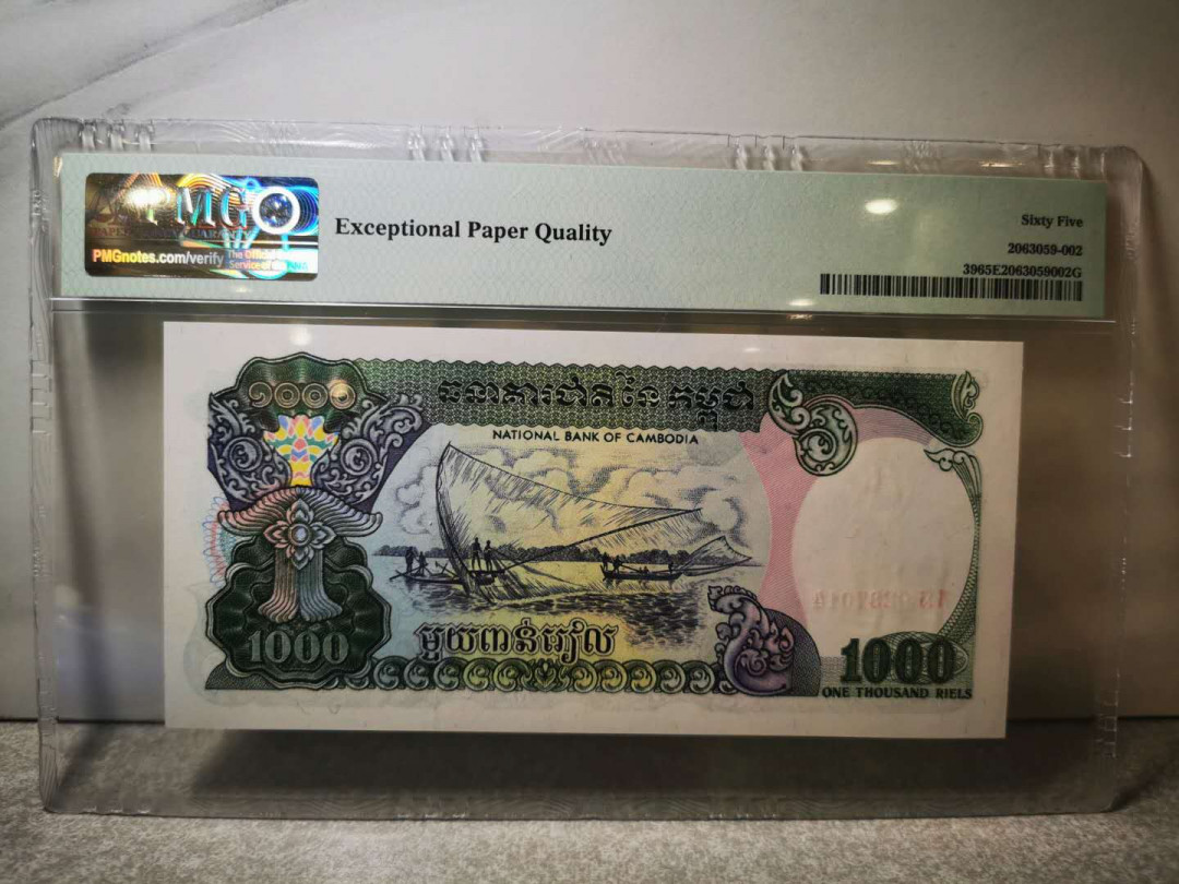 【鲸贝乐淘★自动结拍】千字文·第“欣奏累遣，戚谢欢招”号拍卖·两拍包邮 【柬埔寨🇰🇭 】1992年1000瑞尔，未发行版本，PMG65E 