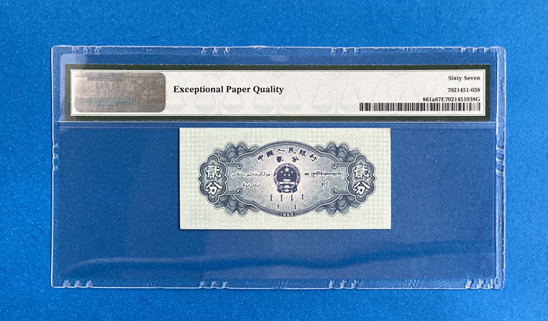 【华誉王者】1712期拍卖 长号二分尾8  PMG67E 146-5751338