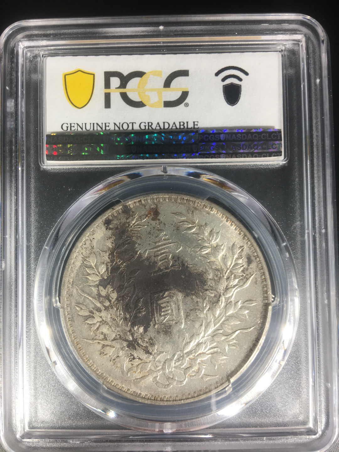 【华誉王者】1712期拍卖 袁像三年 PCGS评级【87037796】