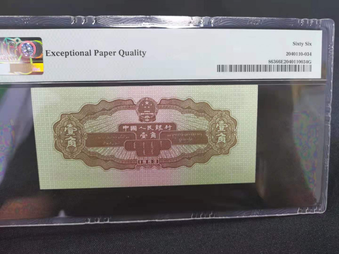 【王者微拍】7月18日精品拍卖 黄一角尾6 无47 PMG66E 908-2382856