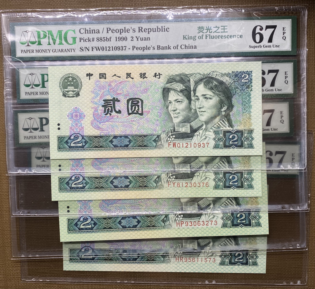 【华誉王者】1712期拍卖 902绿幽灵 荧光之王中文标4个冠号全程无4，PMG67分，灯下无斑