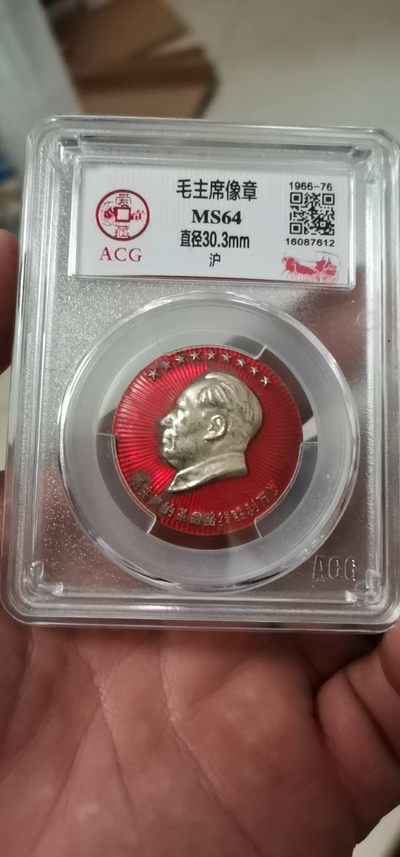爱藏评级和公博评级的：古币和毛主席像章 - 爱藏评级毛主席像章—沪，正面主席像上方是九颗五角星，下方是：毛主席的革命路线胜利万岁，感觉这种章不是很多，第一次见