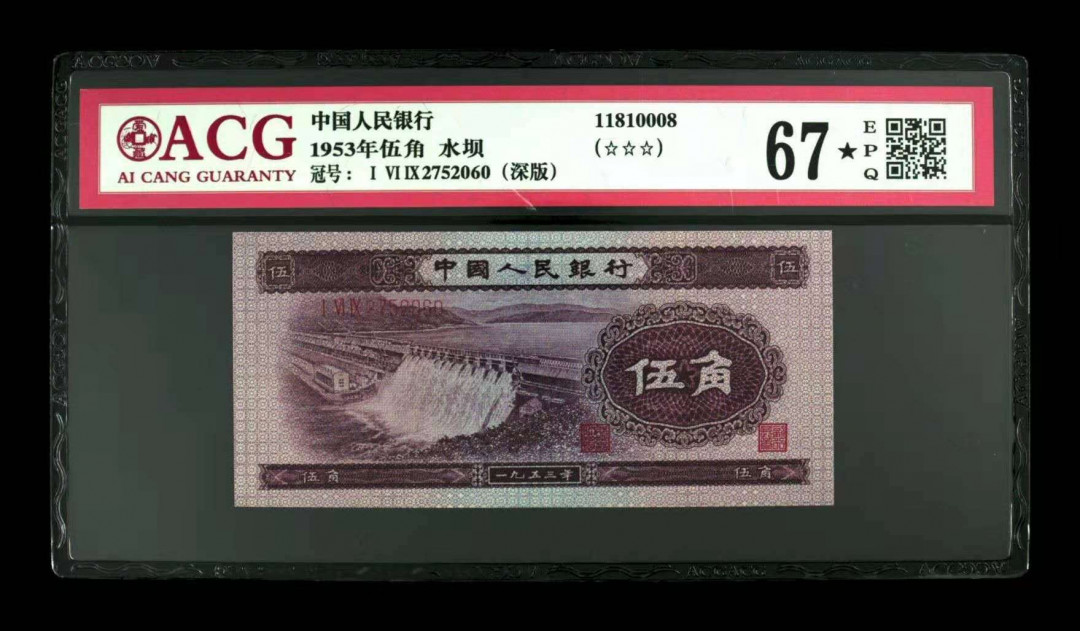 【华誉王者】1711期拍卖 深版水坝，无4，ACG67分★黑星，实属难得169-2752060