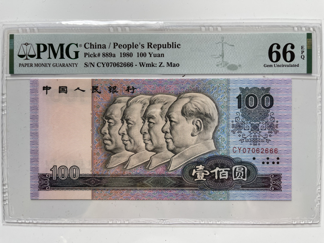 【华誉王者】1712期拍卖 80100豹子666， 超大尺寸，PMG66E CY07062666