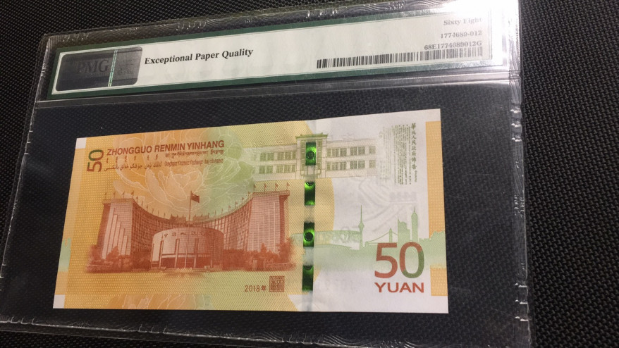 【华誉王者】1712期拍卖 70纪念钞 尾8 高分 PMG68E J029152098