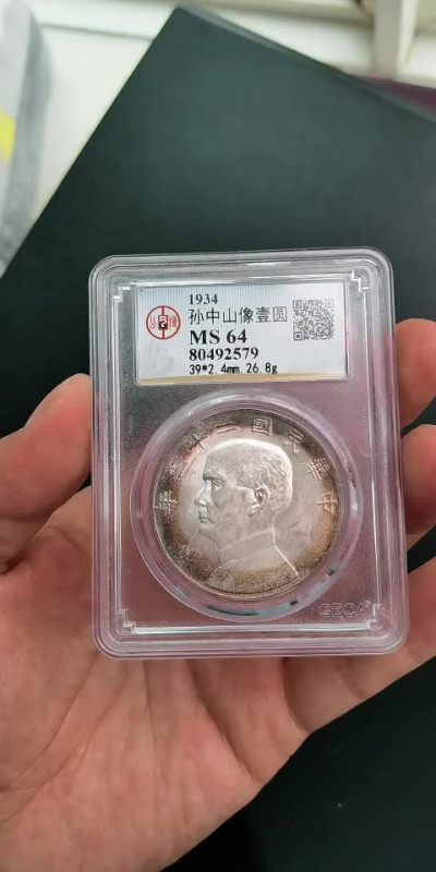 【华誉王者】1711期拍卖 孙像船洋23年 五彩老包浆 公博-MS64【80492579】