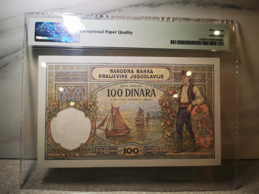 【鲸贝乐淘★自动结拍】千字文·第“欣奏累遣，戚谢欢招”号拍卖·两拍包邮 【南斯拉夫】冠军分，1929年100第纳尔，大票幅，PMG67E ，高分稀有