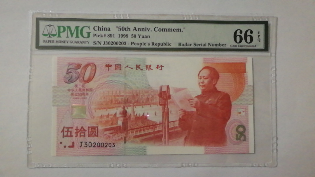 【华誉王者】1712期拍卖 建国钞雷达号一张，无47.人三，等同老虎号，量少稀缺品PMG66E J30200203