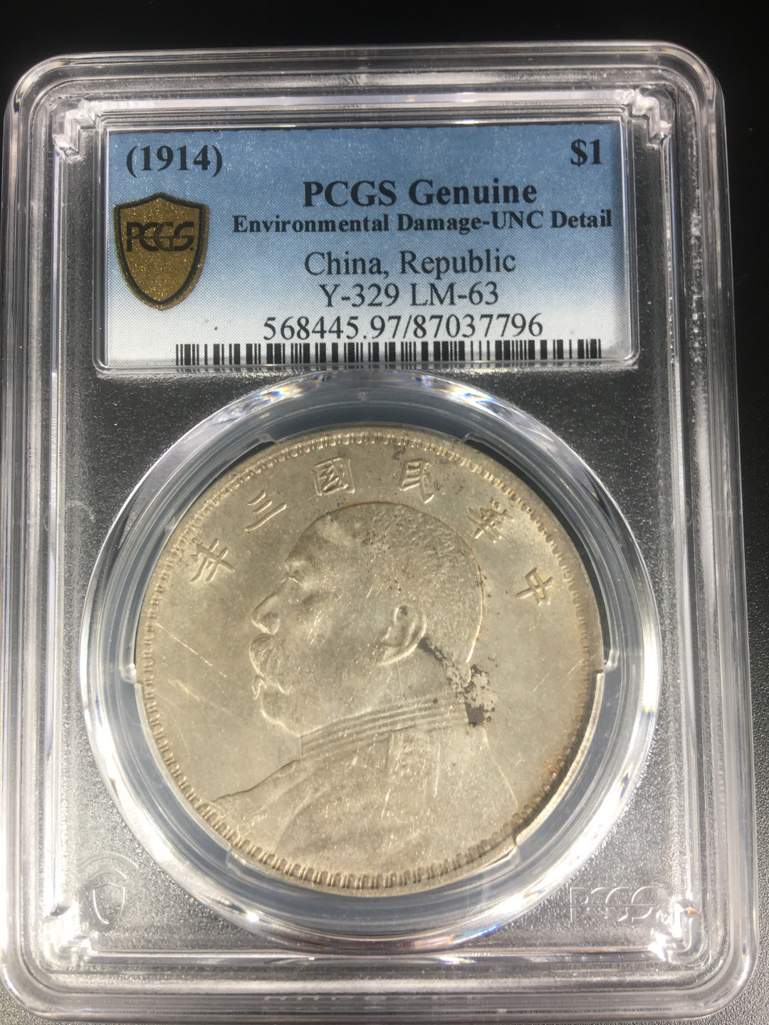 【华誉王者】1712期拍卖 袁像三年 PCGS评级【87037796】