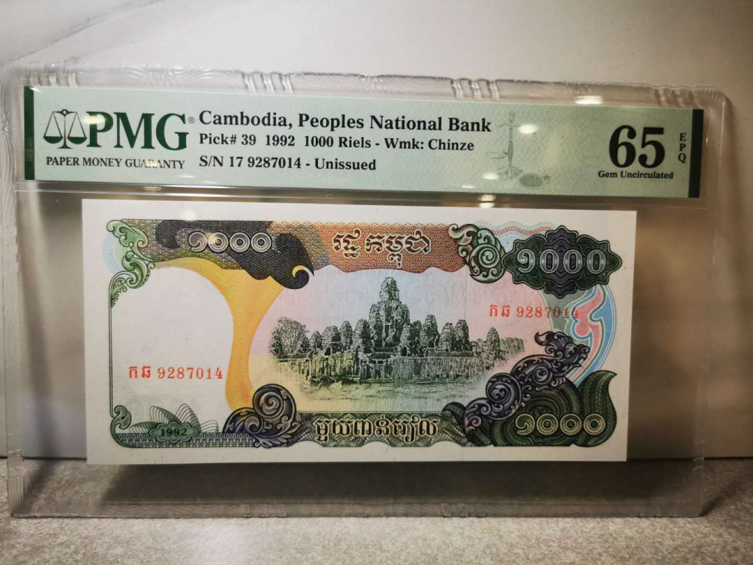 【鲸贝乐淘★自动结拍】千字文·第“欣奏累遣，戚谢欢招”号拍卖·两拍包邮 【柬埔寨🇰🇭 】1992年1000瑞尔，未发行版本，PMG65E 