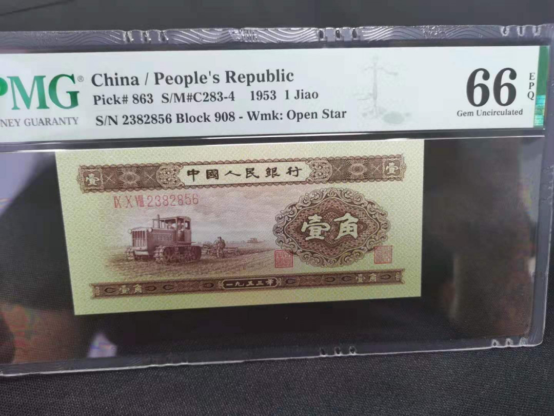 【王者微拍】7月18日精品拍卖 黄一角尾6 无47 PMG66E 908-2382856