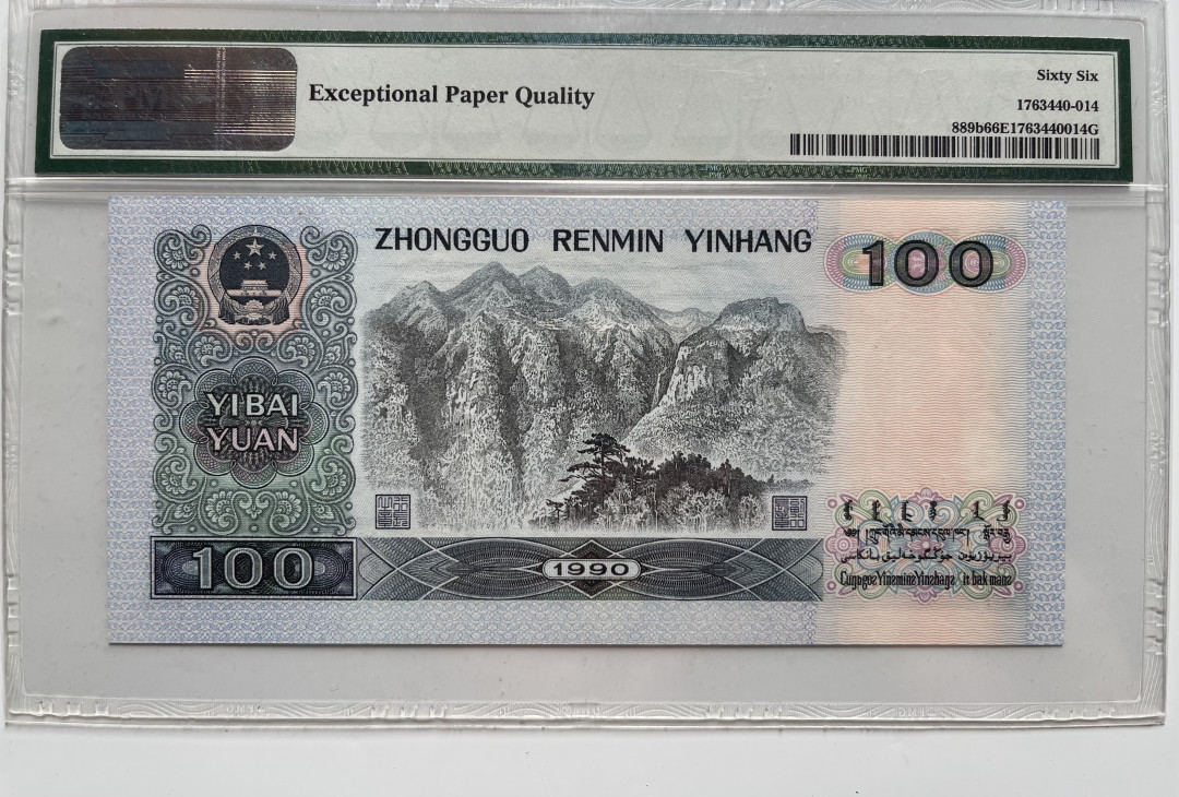 【华誉王者】1712期拍卖 90100数三， 超大尺寸 老虎88888 无347 PMG66E XD56588888