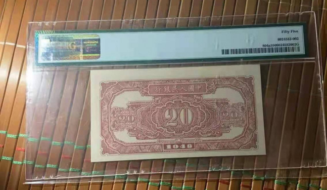 【华誉王者】1712期拍卖 炉子火车 PMG55分无标注，原票入盒，状态佳 123-34170171