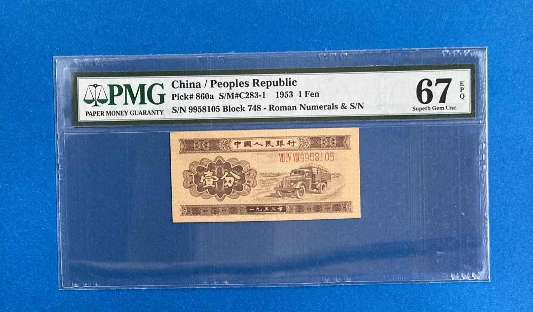 【华誉王者】1712期拍卖 长号一分 无347 PMG67E 748-9958105