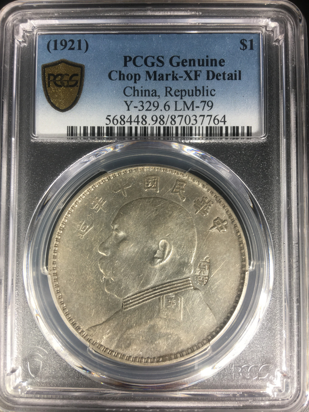 【华誉王者】1712期拍卖 袁像十年华宾戳 PCGS评级【87037764】