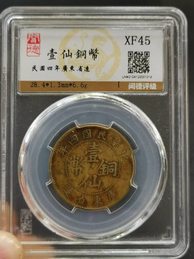 币海情缘 - 广东省壹仙四年