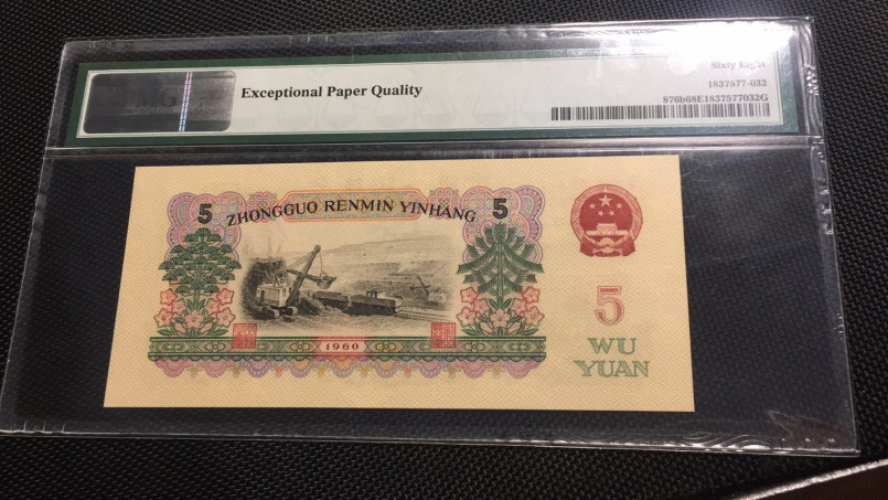 【华誉王者】1712期拍卖 首发炼钢无47 高分 PMG68E 00-65135832