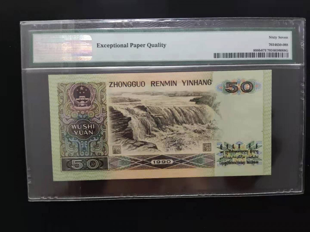 【华誉王者】1712期拍卖 PMG67分9050软黄金夹年份号UA81950188无三四七超级