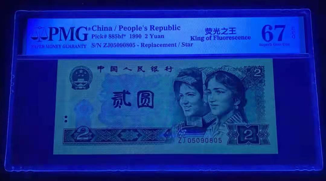 【华誉王者】1712期拍卖 PMG67分绿幽灵补号ZJ05090805，绝品无斑，号码干净4位数组合0589，全程无347，尾号805