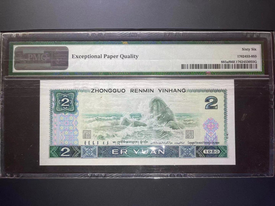 【华誉王者】1712期拍卖 PMG66分802绿钻中文标豹子555  已经接近枯竭的绿钻靓号 全程无47  IU 26328 555