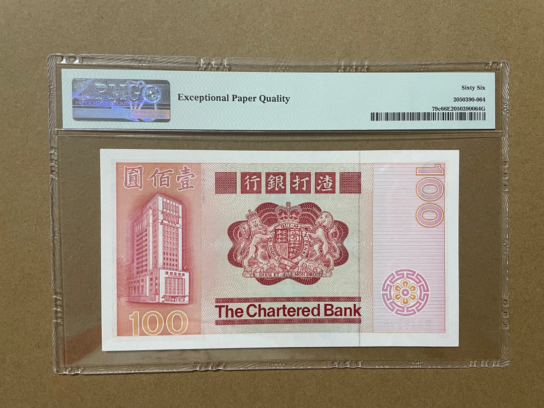 《张总收藏》30期—精品荟萃 香港100元 PMG66EPQ 渣打银行大麒麟 1982年