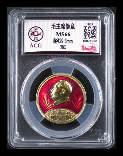 爱藏评级和公博评级的：古币和毛主席像章 - 🔥 🔥 爱藏评级毛主席像章—国庆背面是1967年国庆，目前66分及以上只有6枚，1967年的老像章，至今五十多年了，题材很好！