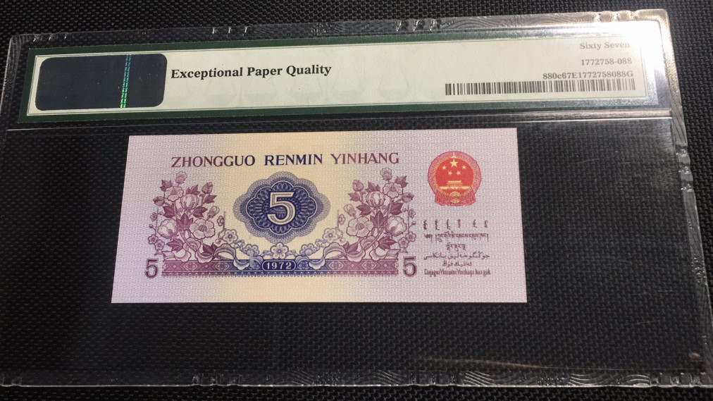 【华誉王者】1712期拍卖 平版纺织 数三 倒置 双豹子靓号 PMG67E 928-9000888