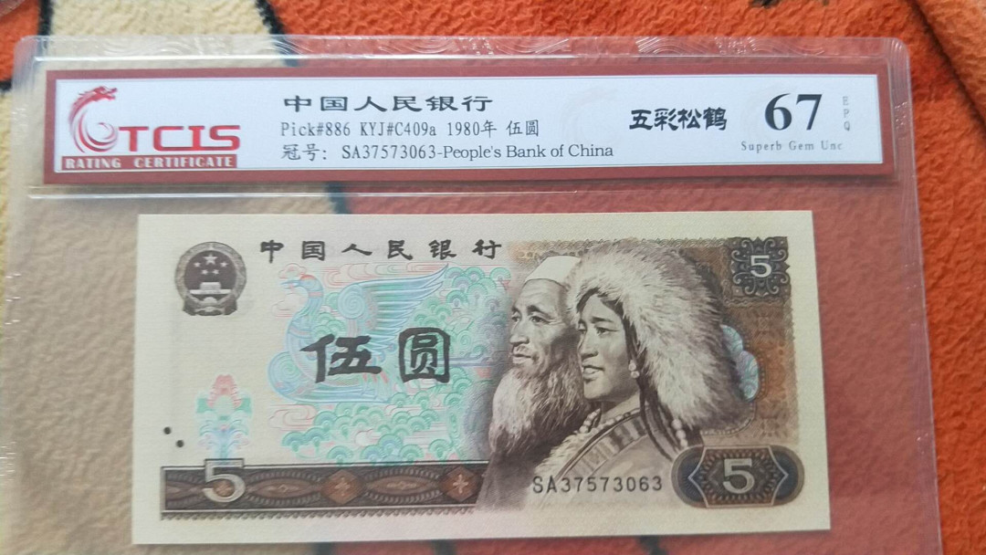 小英开心拍第498期 805五彩松鹤一张，靓号天印评级