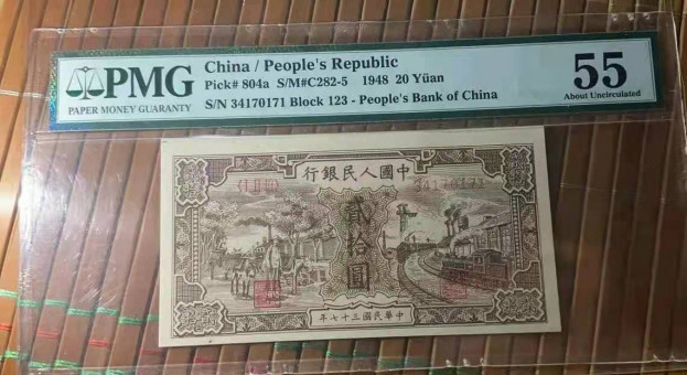 【华誉王者】1712期拍卖 炉子火车 PMG55分无标注，原票入盒，状态佳 123-34170171