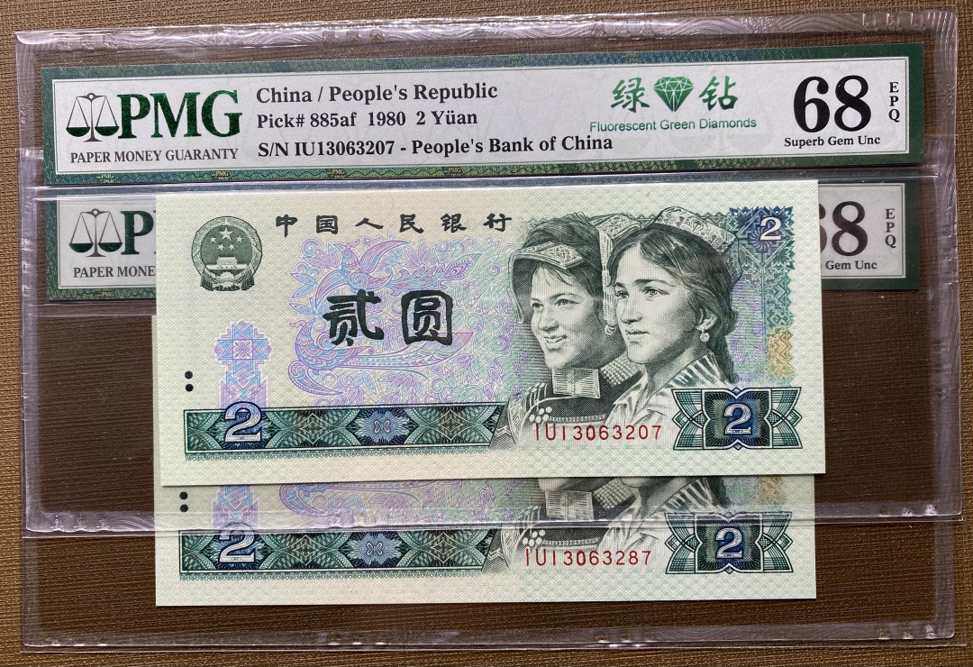 【华誉王者】1712期拍卖 802绿钻全程无4，PMG68分2张，捆拆绝品，灯下无斑IU13063207/87