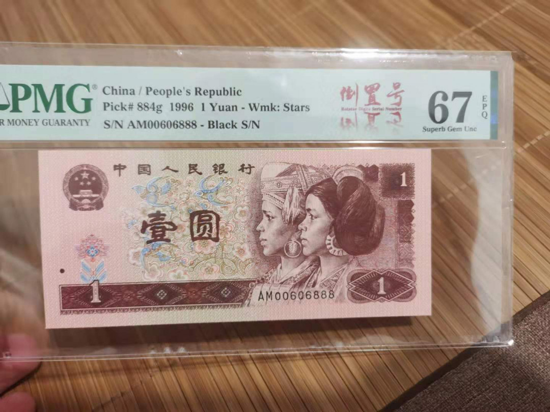 【华誉王者】1712期拍卖 961强满堂彩，数3倒置尾888  PMG67E AM00606888