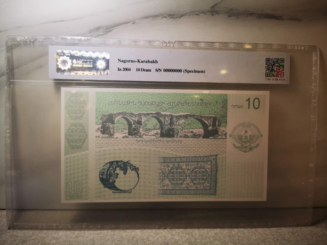 【鲸贝乐淘★自动结拍】千字文·第“欣奏累遣，戚谢欢招”号拍卖·两拍包邮 【亚美尼亚纳卡★票样样币】2004年10德拉姆，大票幅全零票样，TCC69E 