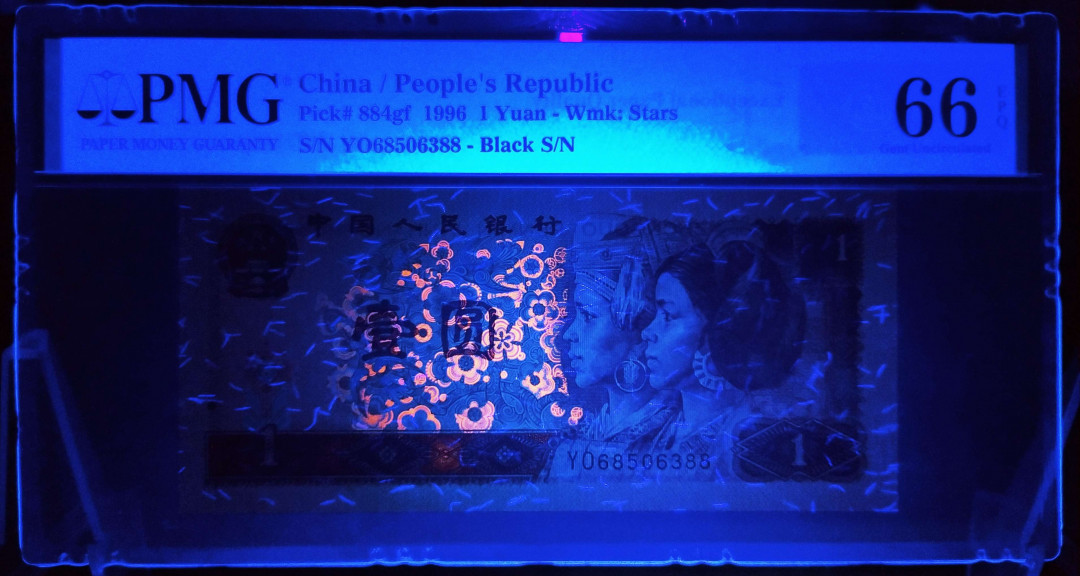 【华誉王者】1712期拍卖 防伪荧光丝龙头始祖，试验钞961超密丝YO68506388(±250丝*双面)，高分66E，PMG版别884gf，正宗流水6850无47尾88，密5靓号，灯下无斑，内嵌纤维丝无法造假，唯一国旗五星浮水印带满堂彩荧光，多题材版本的历史载体珍稀纸币，物以稀为贵