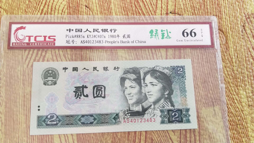 小英开心拍第499期 802绿钻一张，靓号天印评级