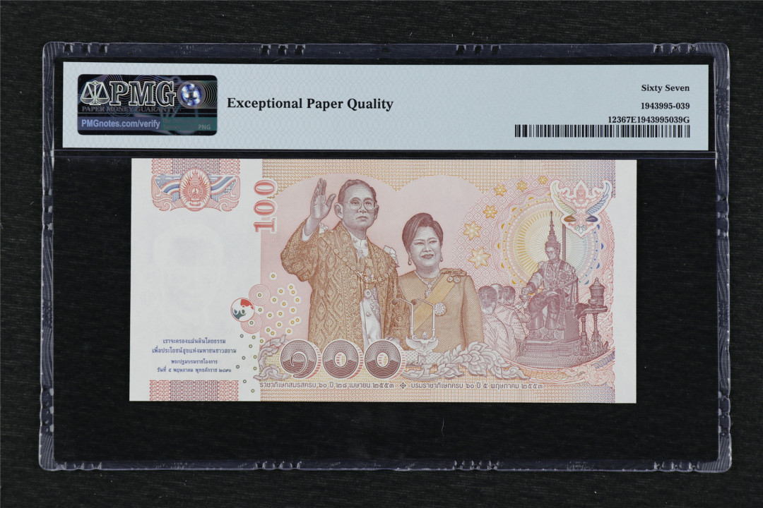 亘邦收藏第72期 2010年 泰国100泰铢 PMG 67EPQ 9R3219558