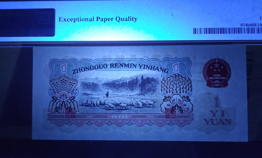 【王者微拍】7月18日精品拍卖 深版古币拖拉机 无47尾8，PMG66E 158-1038908，足尺无斑，刀拆绝中绝，顶级状态！