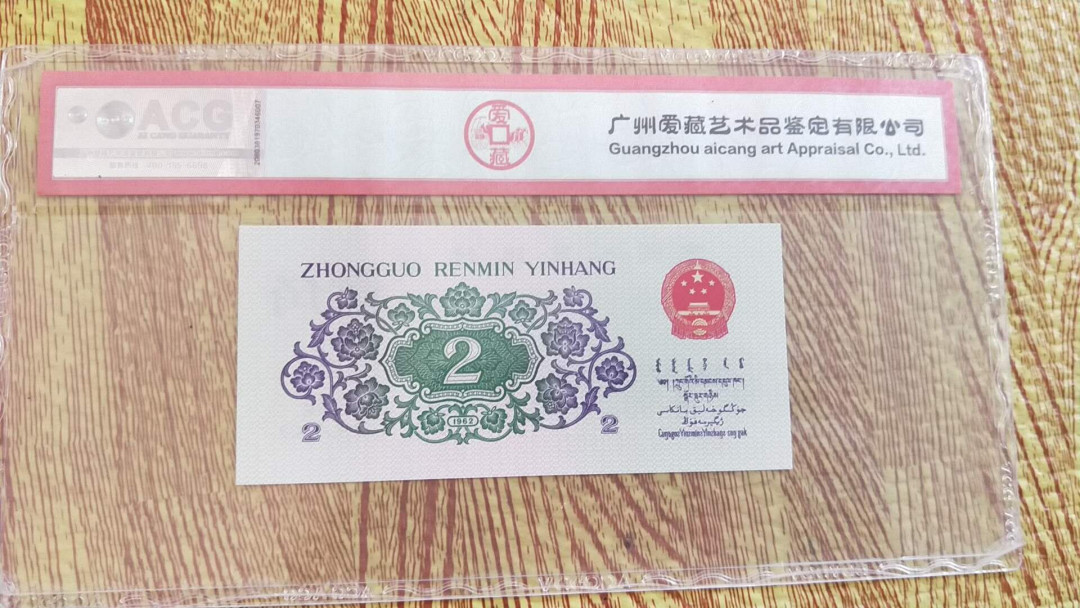 小英开心拍第499期 三版大桥一张，靓号爱藏评级