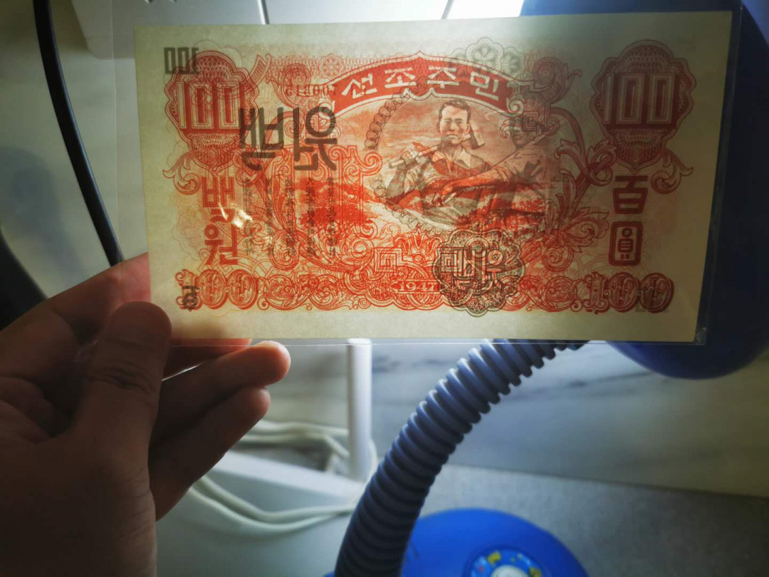 【鲸贝乐淘★自动结拍】千字文·第“欣奏累遣，戚谢欢招”号拍卖·两拍包邮 【朝鲜🇰🇵 】1947年全套UNC ，再版无水印，第一套纸币，100元少见