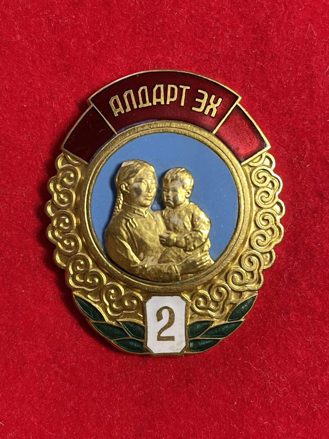 索科洛夫斯基·苏联-保加利亚小拍No.6 蒙古人民共和国二级英雄母亲勋章，早期转轮，带刻号97297，送收纳盒