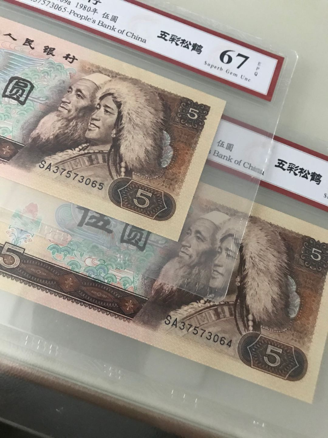 缤纷拍382期 805稀少荧光，五彩松鹤两张一起