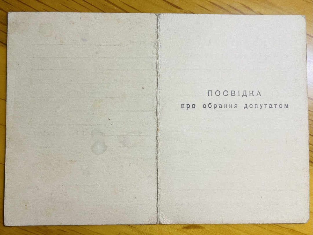 索科洛夫斯基·苏联-保加利亚小拍No.6 苏联乌克兰加盟国市级苏维埃代表证（小旗子证书）